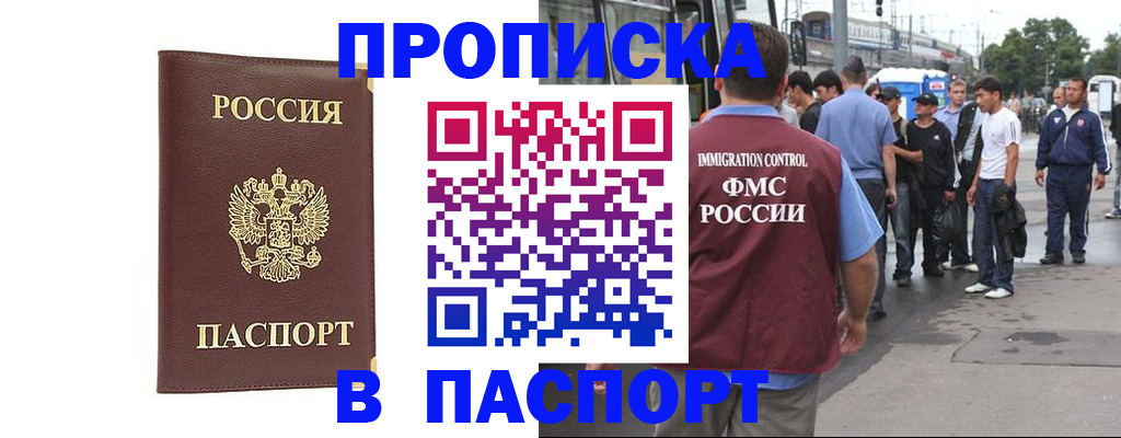 временная регистрация собственник в Покачах
