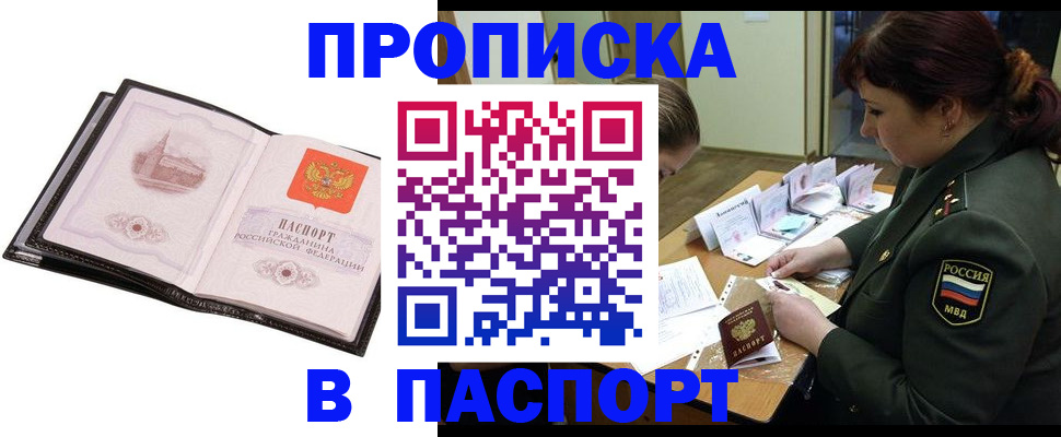 прописка для работы в Покачах